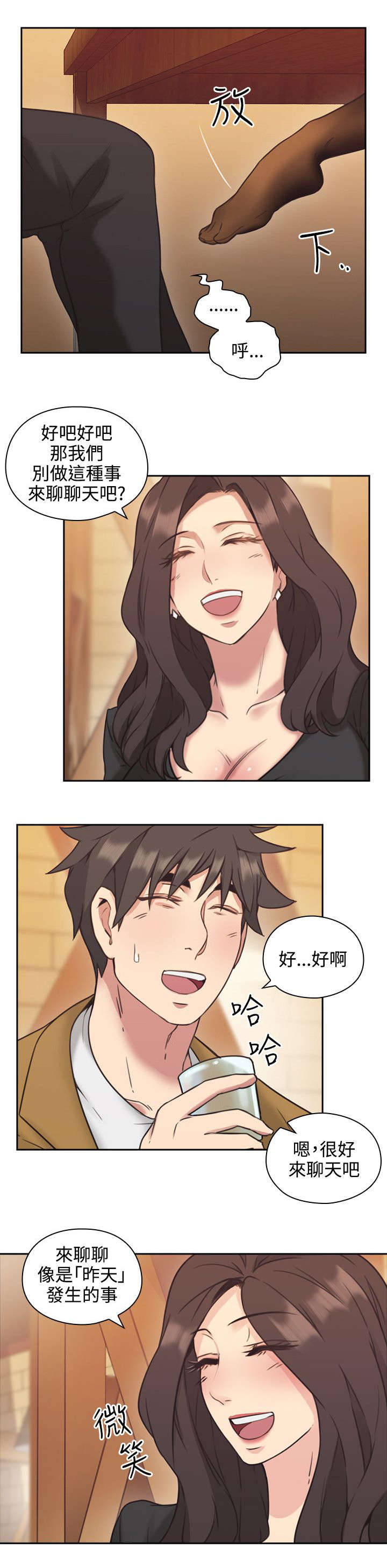 荒诞的赌局漫画,第9章：奖励2图