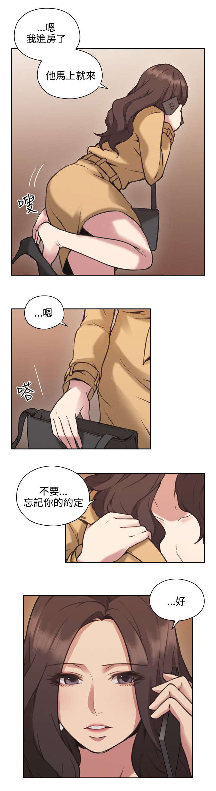 荒诞的赌局漫画,第12章：来电4图