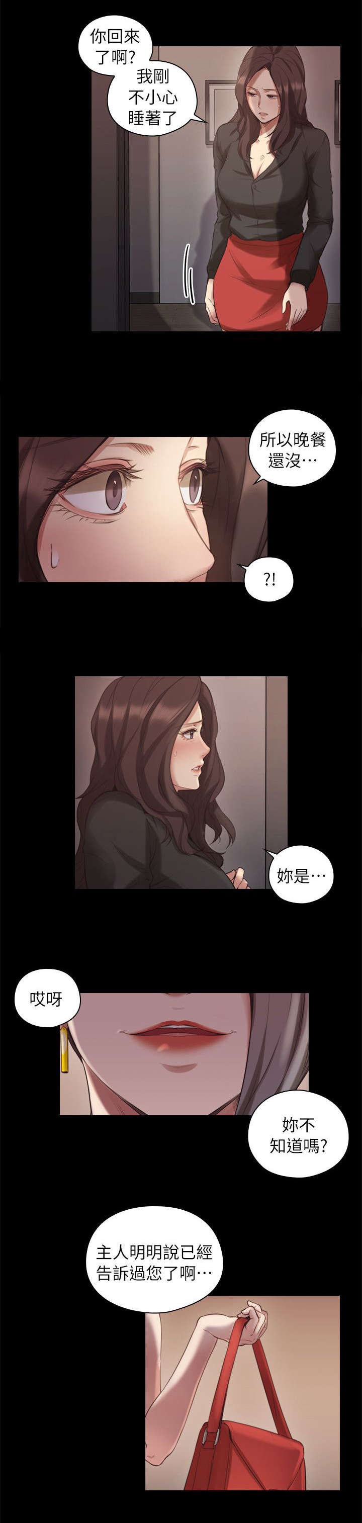 荒诞的赌局漫画,第53章：强制命令3图