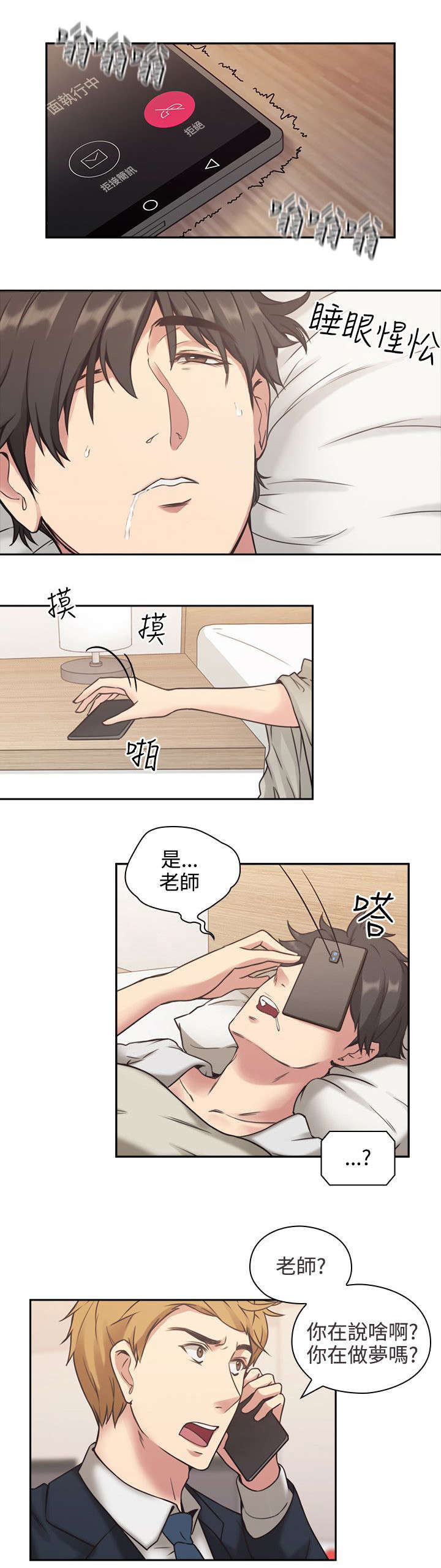 荒诞的赌局漫画,第1章：梦2图