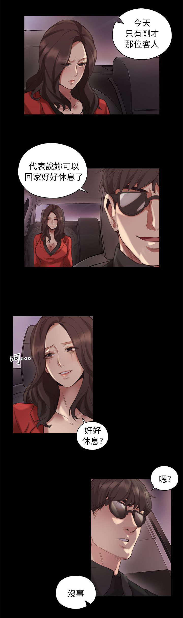 荒诞的赌局漫画,第52章：你的女人2图