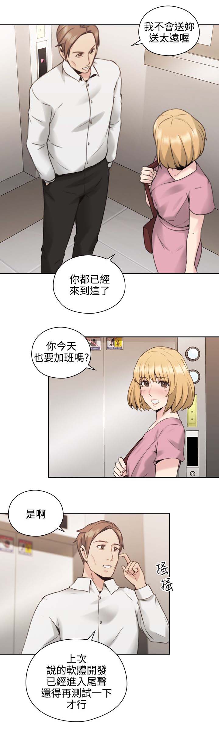 荒诞的赌局漫画,第28章：看个好东西2图
