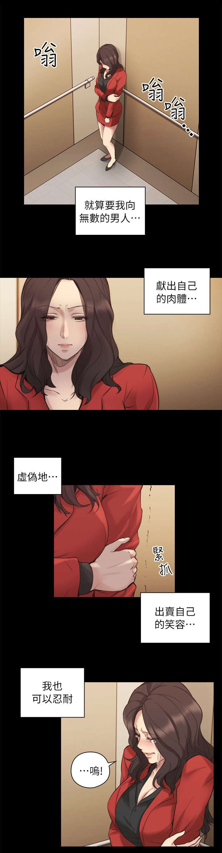 荒诞的赌局漫画,第52章：你的女人5图