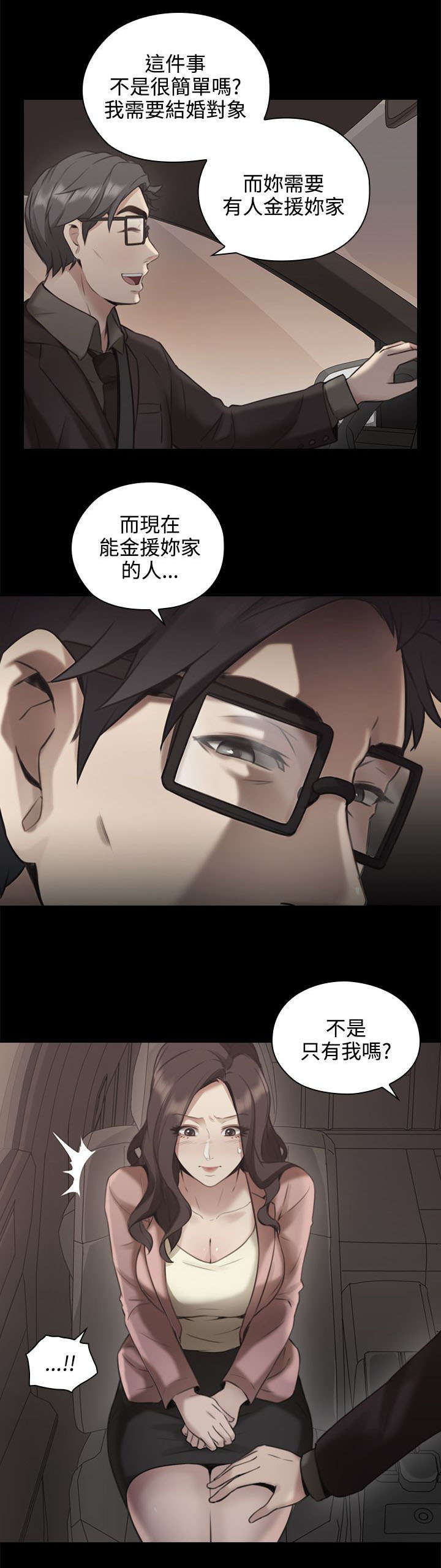 荒诞的赌局漫画,第18章：回忆1图