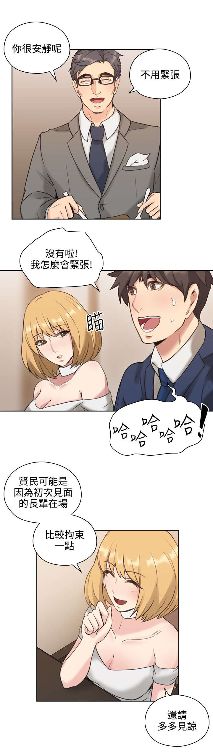 荒诞的赌局漫画,第15章：吃饭2图