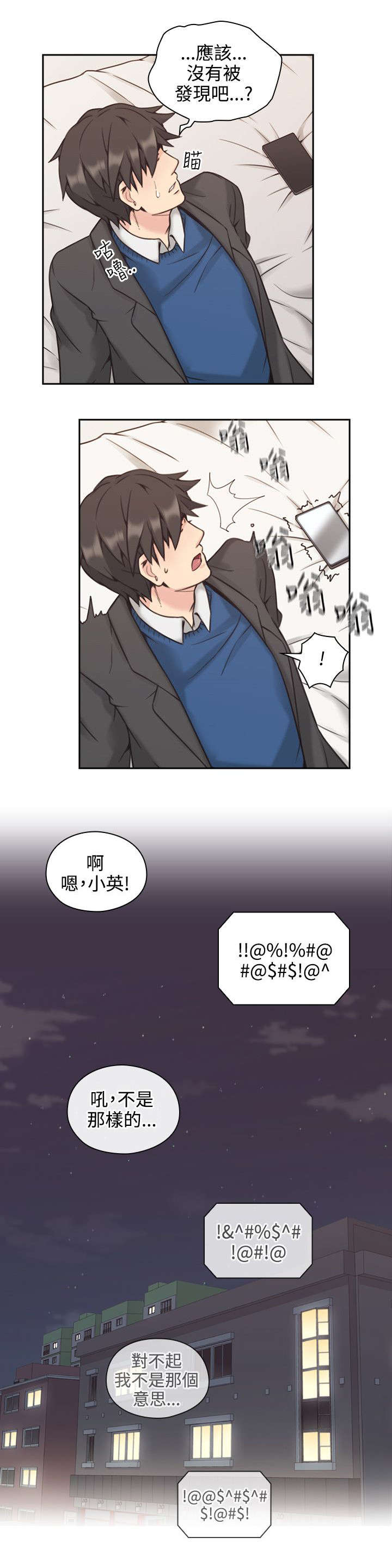 荒诞的赌局漫画,第8章：再遇4图