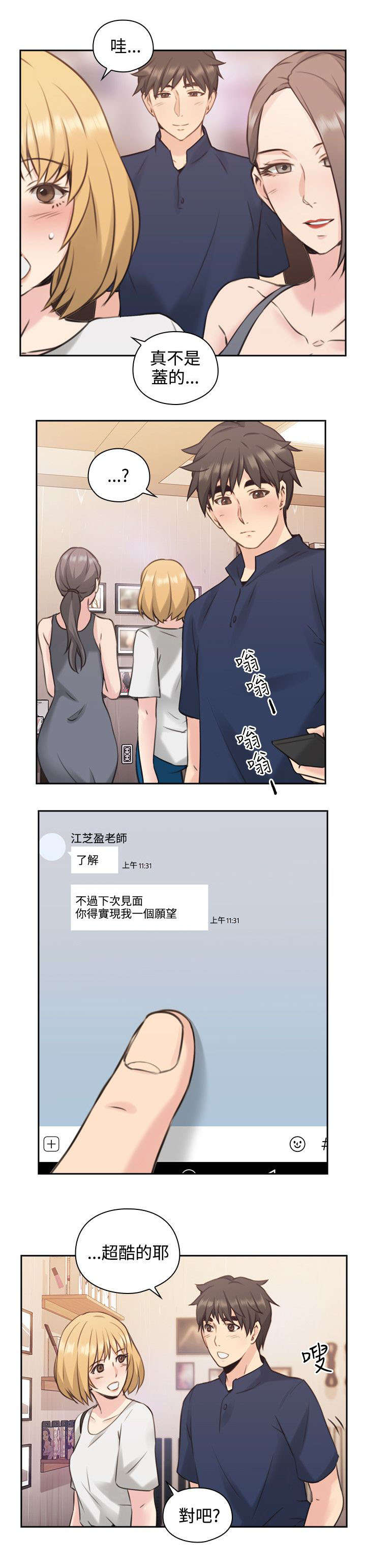 荒诞的赌局漫画,第23章：逛街2图