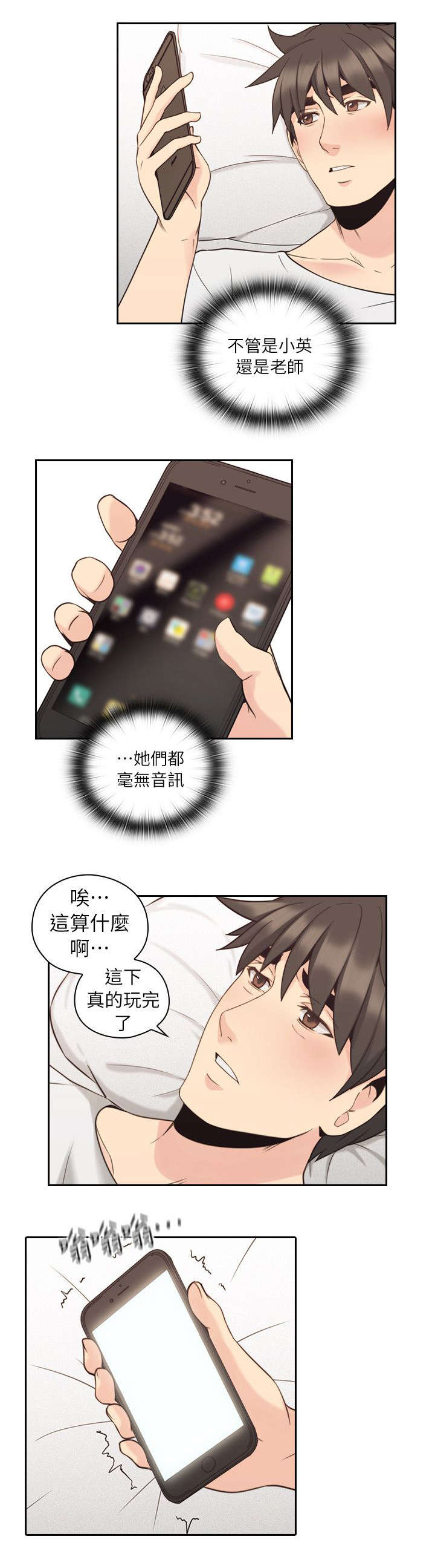 荒诞的赌局漫画,第43章：来电1图