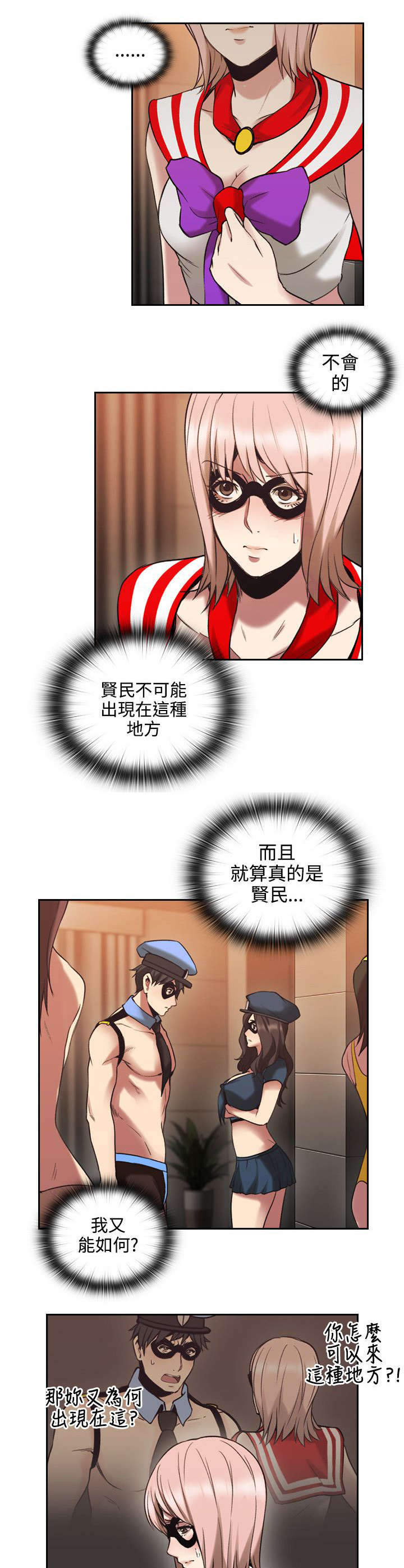 荒诞的赌局漫画,第40章：你最吸引1图