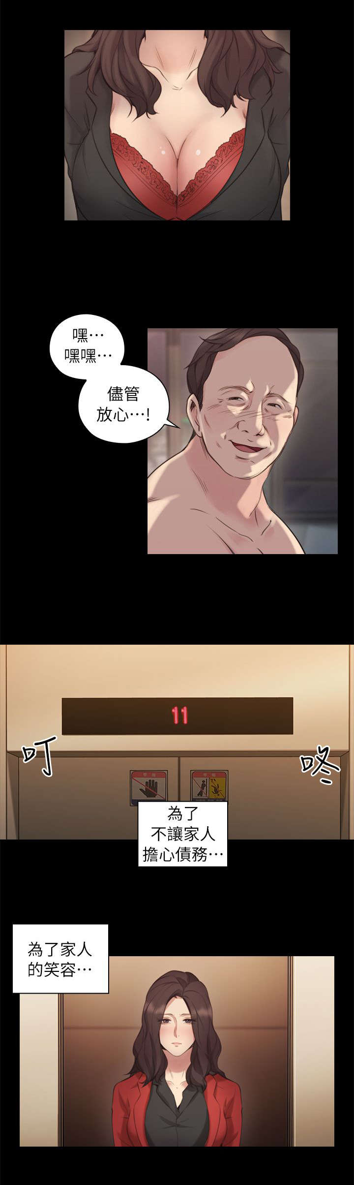 荒诞的赌局漫画,第52章：你的女人4图