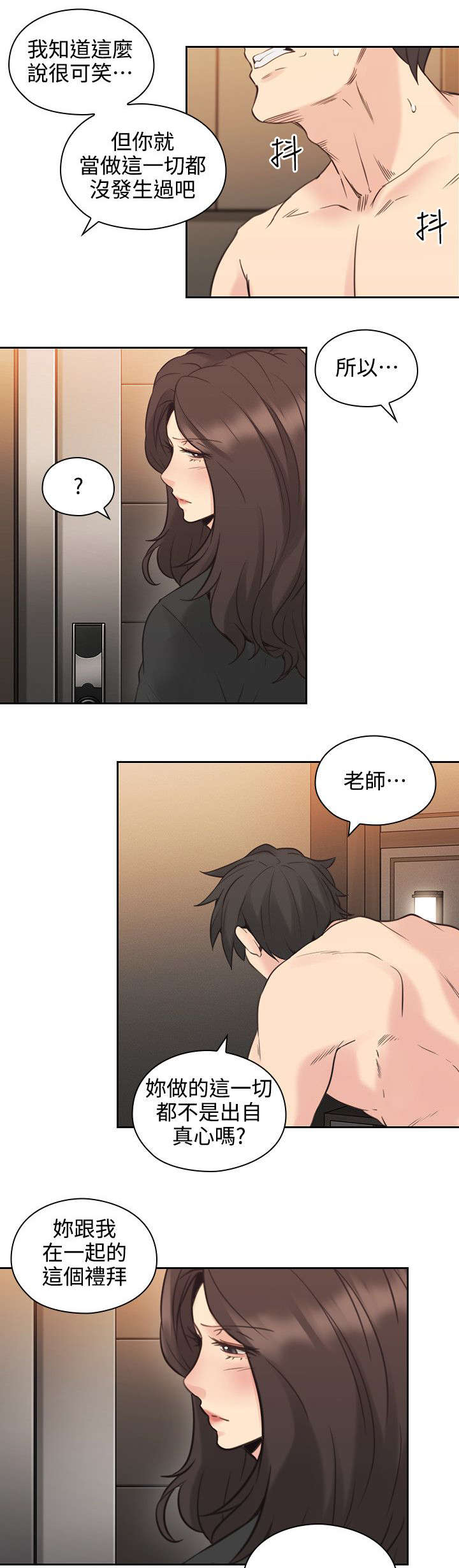 荒诞的赌局漫画,第41章：返家4图