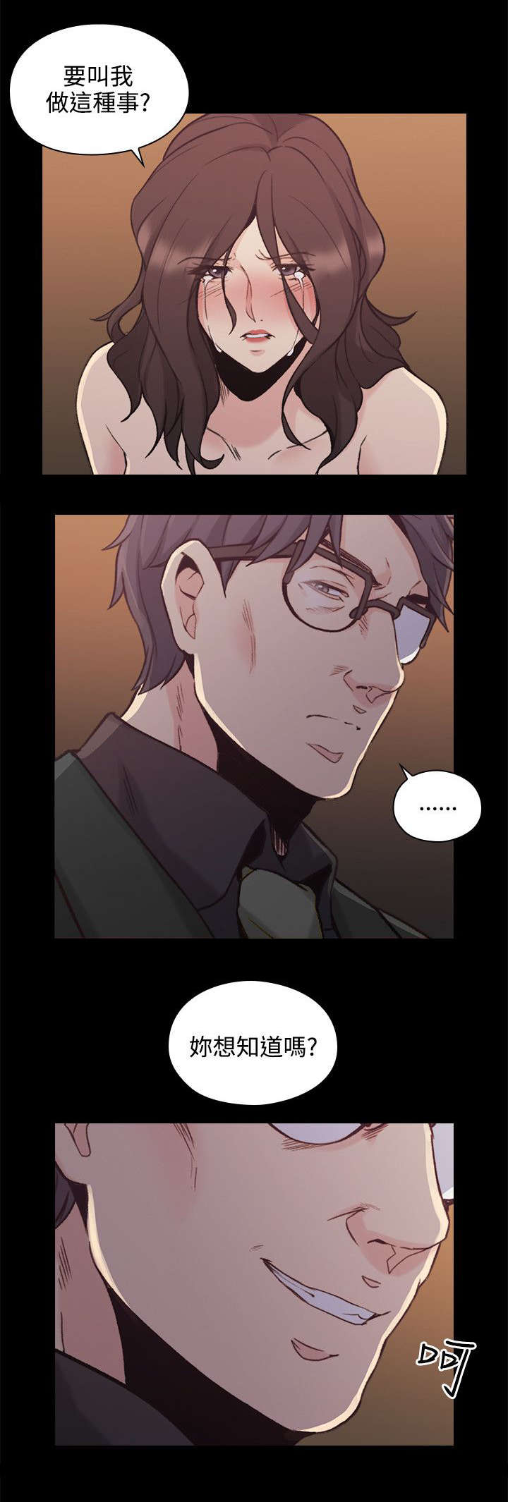 荒诞的赌局漫画,第38章：两个人的过去4图