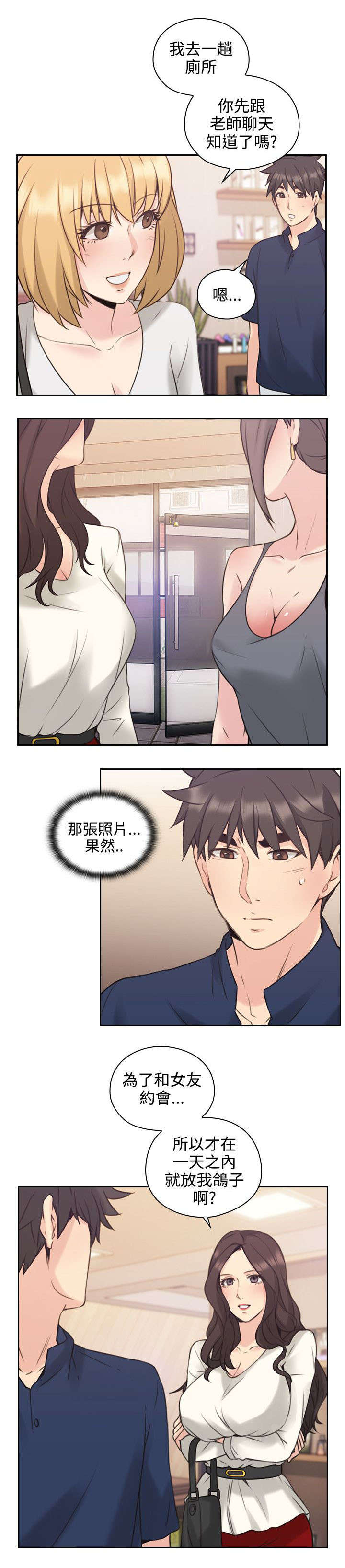 荒诞的赌局漫画,第24章：朋友2图