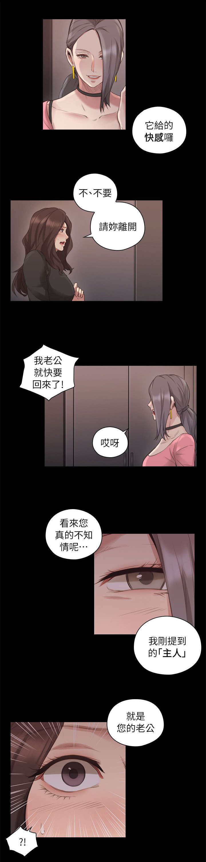 荒诞的赌局漫画,第53章：强制命令5图