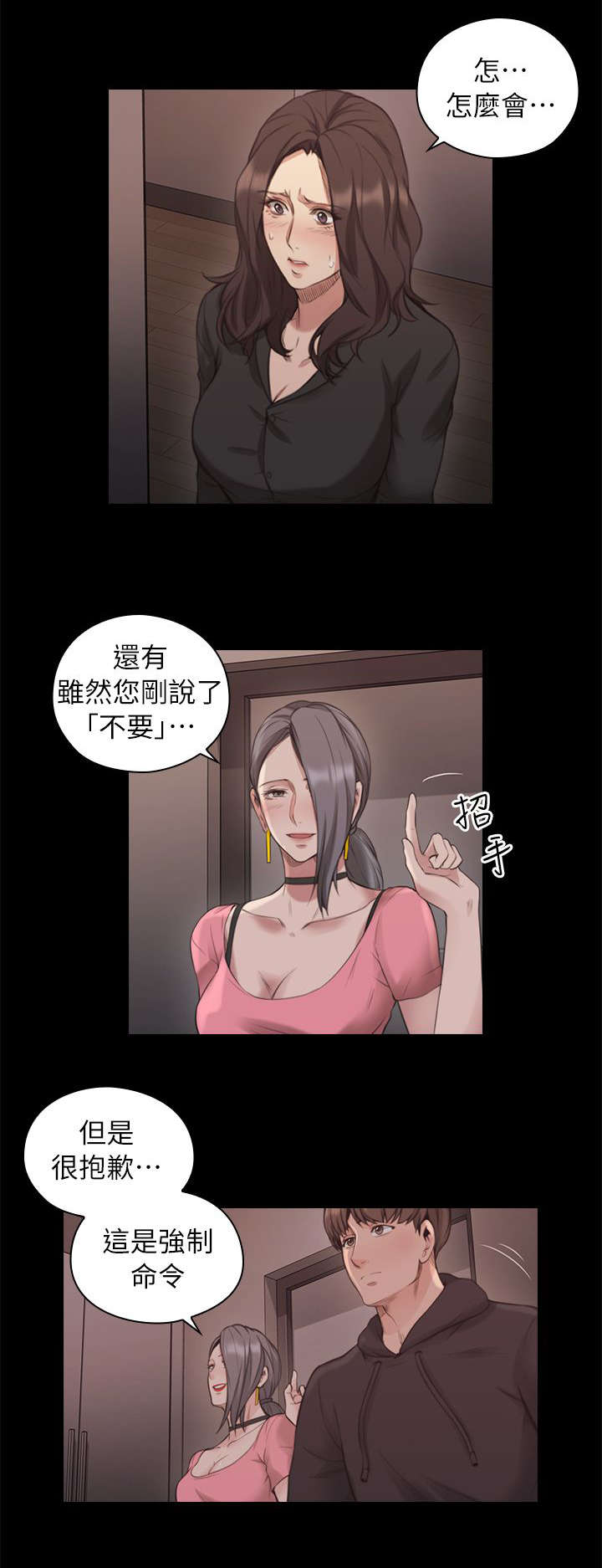 荒诞的赌局漫画,第53章：强制命令1图
