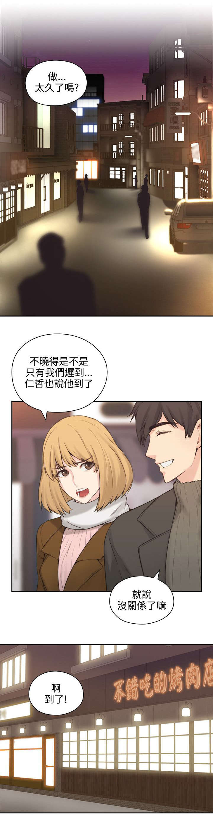 荒诞的赌局漫画,第2章：好久不见5图