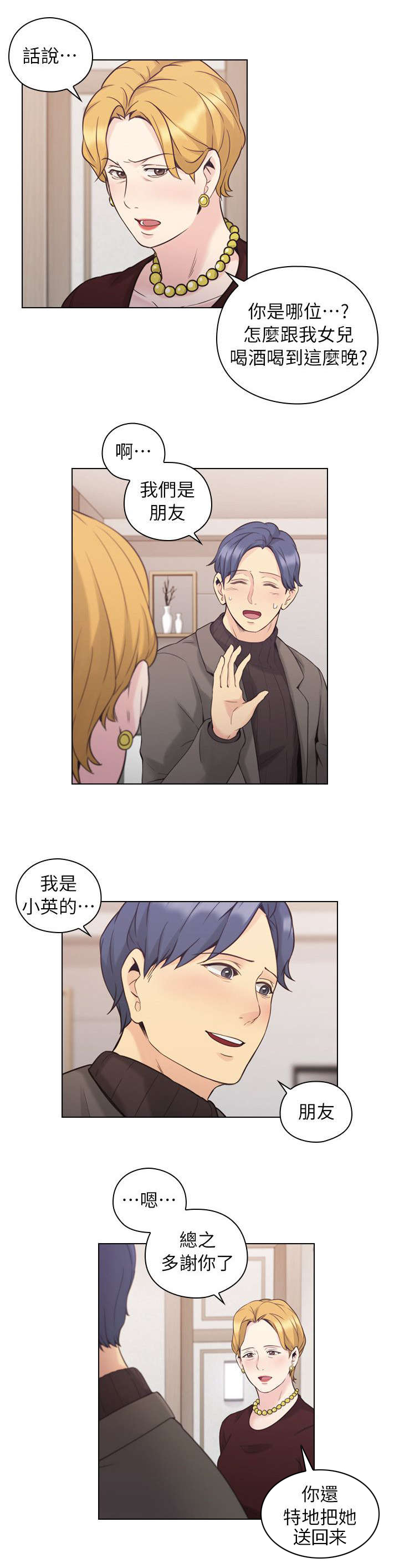 荒诞的赌局漫画,第50章：该做的2图