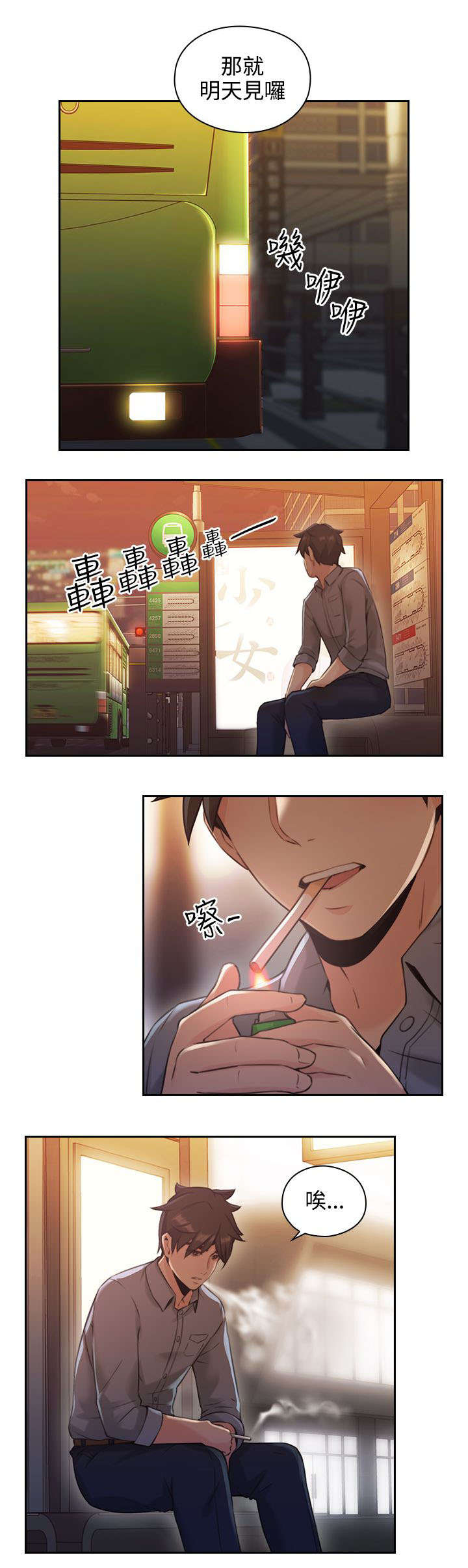 荒诞的赌局漫画,第21章：约会4图