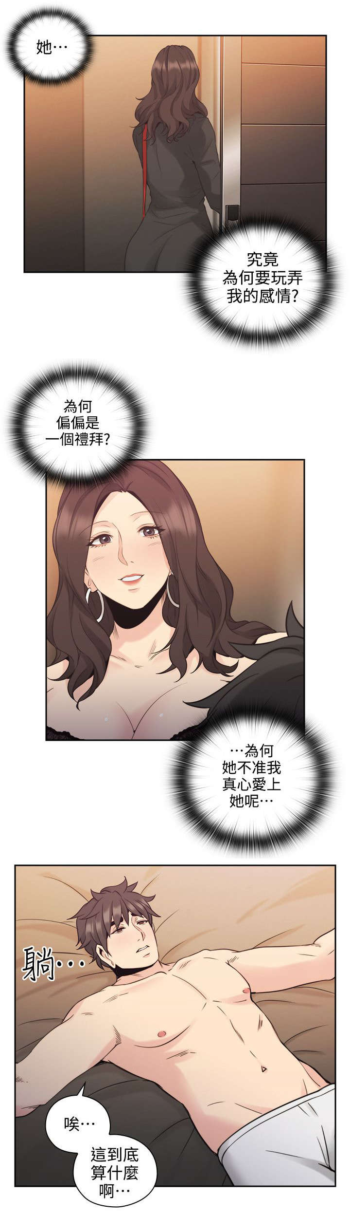 荒诞的赌局漫画,第42章：遇见2图