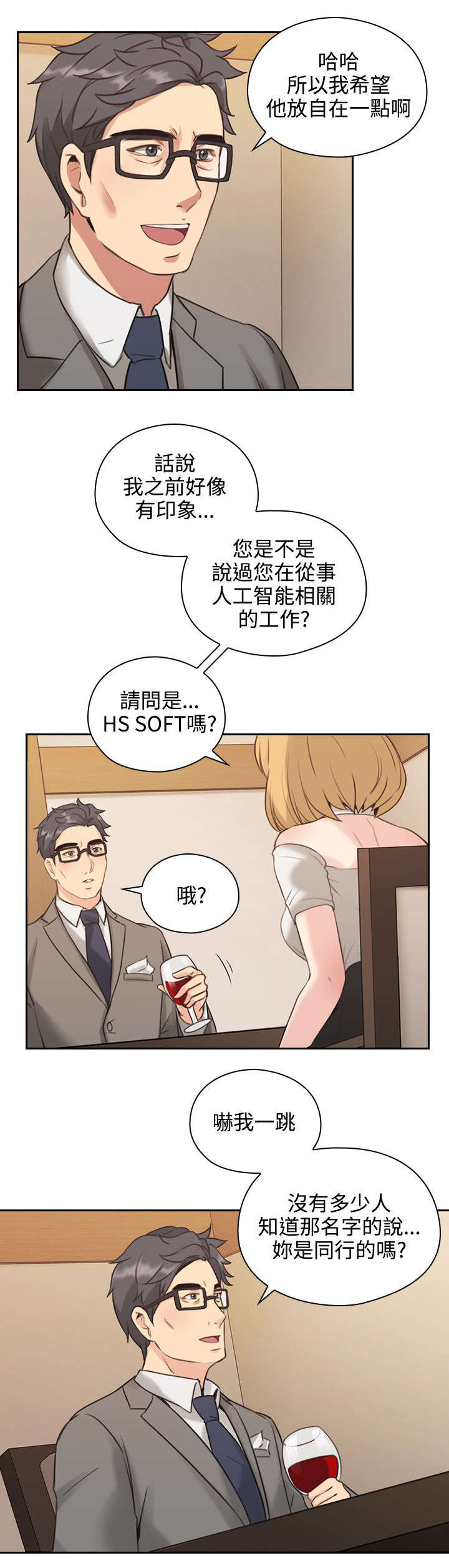 荒诞的赌局漫画,第15章：吃饭3图