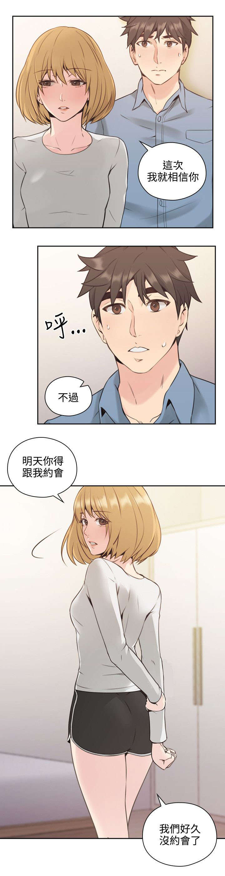 荒诞的赌局漫画,第22章：拒绝4图