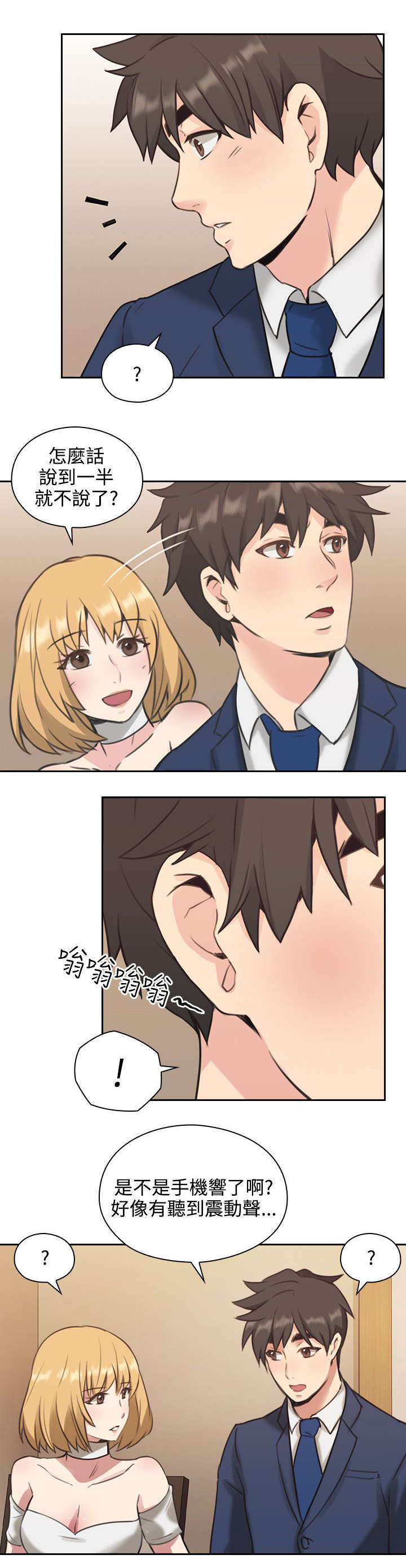 荒诞的赌局漫画,第15章：吃饭3图