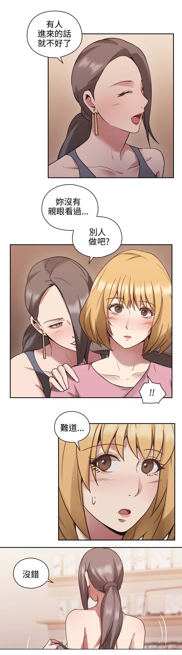 荒诞的赌局漫画,第29章：就是你想的那样5图