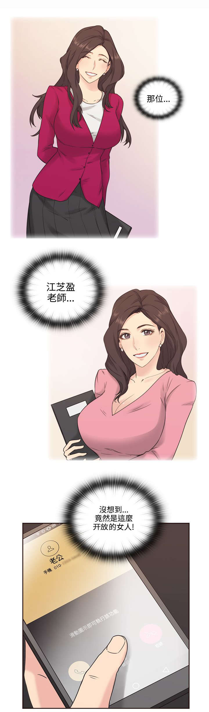 荒诞的赌局漫画,第4章：手机2图