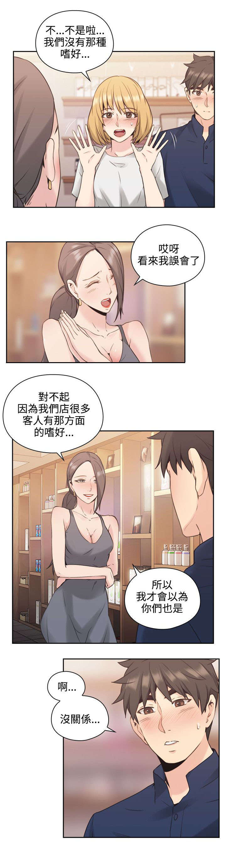 荒诞的赌局漫画,第23章：逛街4图