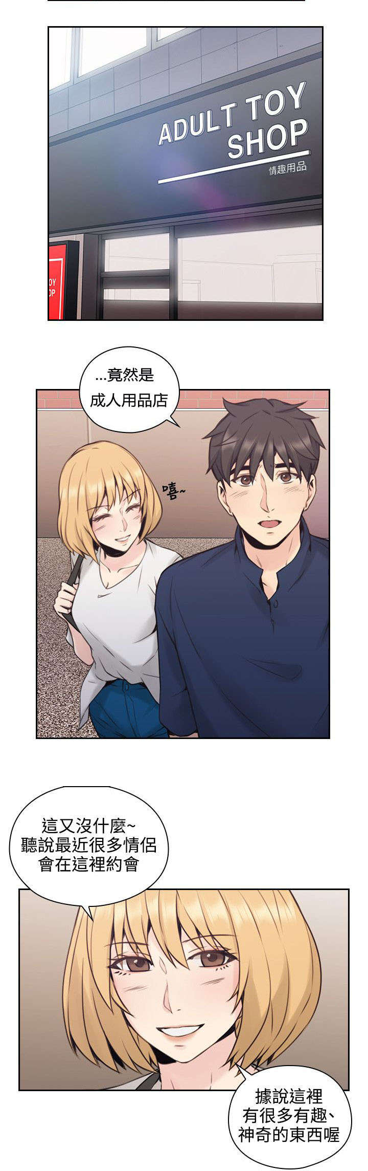 荒诞的赌局漫画,第23章：逛街1图