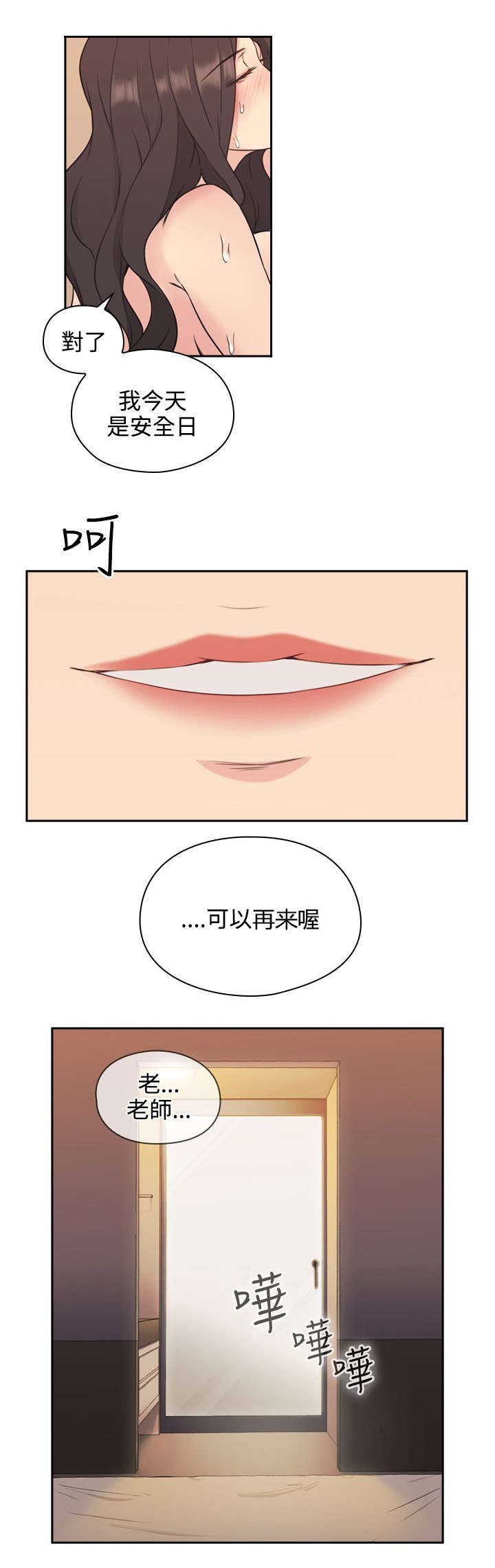 荒诞的赌局漫画,第7章：迷情2图