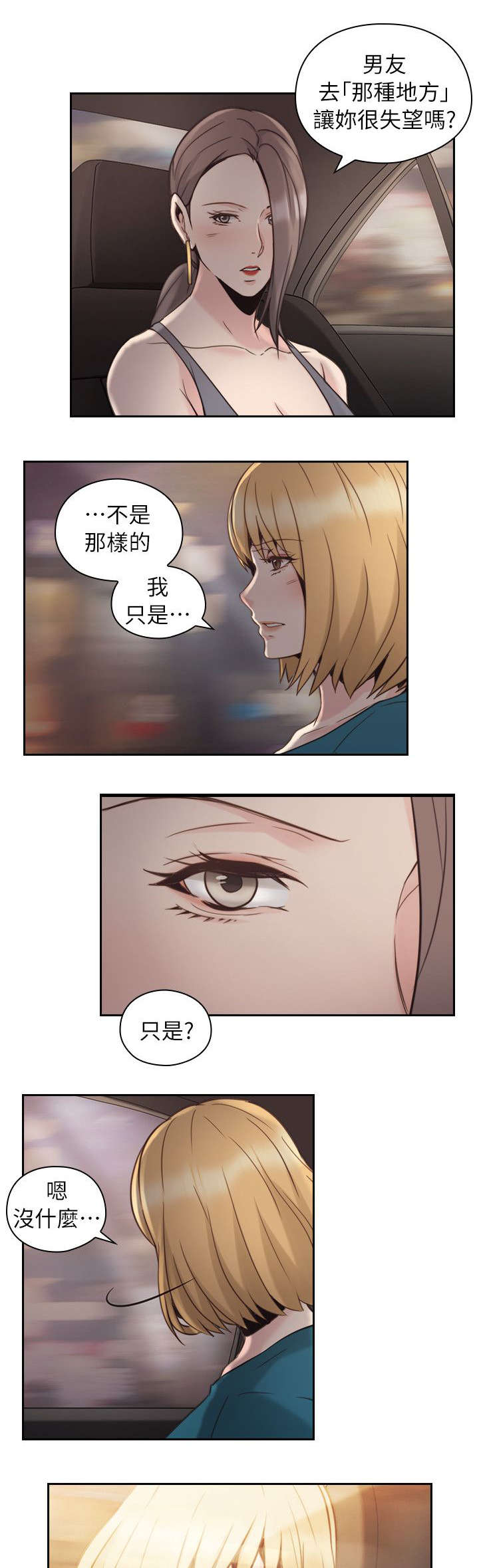 荒诞的赌局漫画,第43章：来电1图