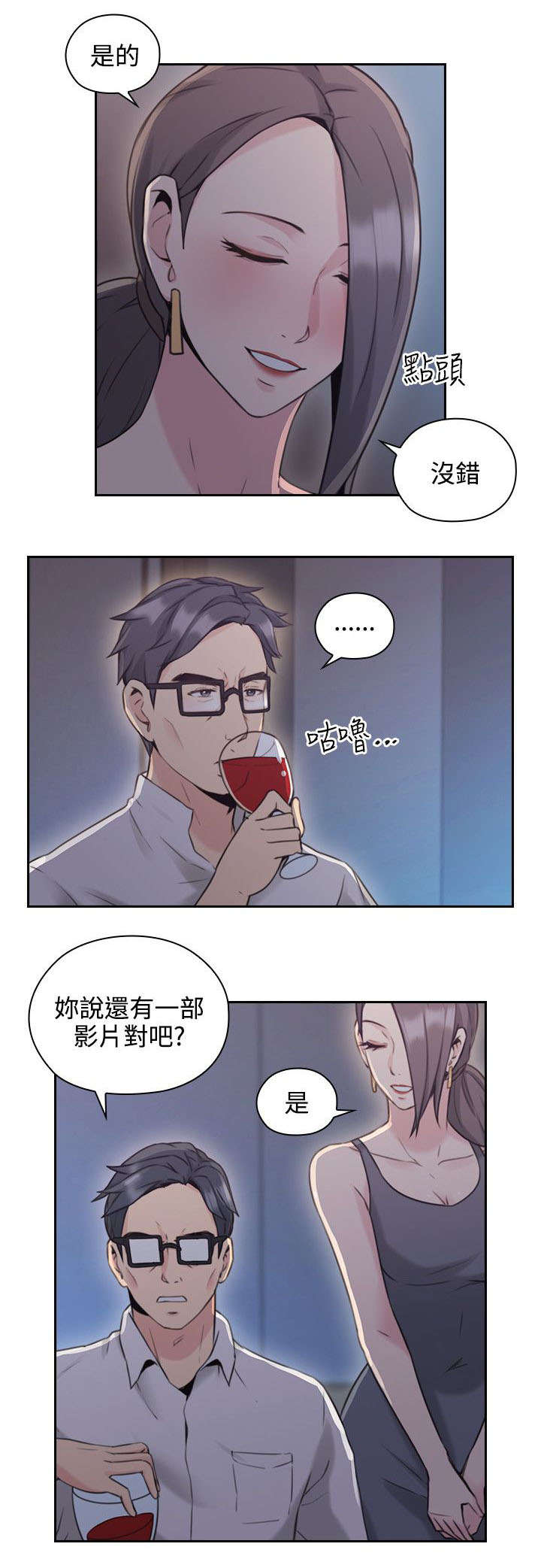 荒诞的赌局漫画,第27章：影片2图