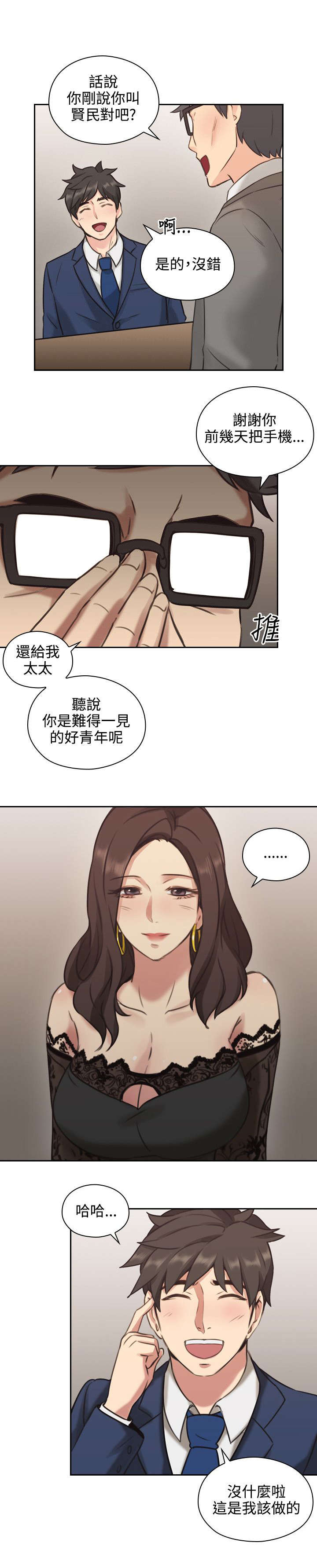 荒诞的赌局漫画,第15章：吃饭1图