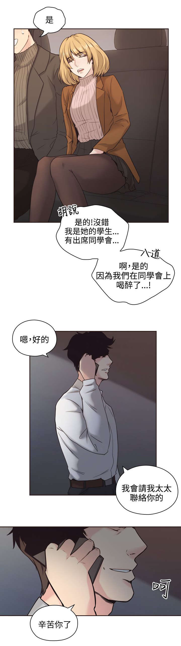 荒诞的赌局漫画,第4章：手机1图