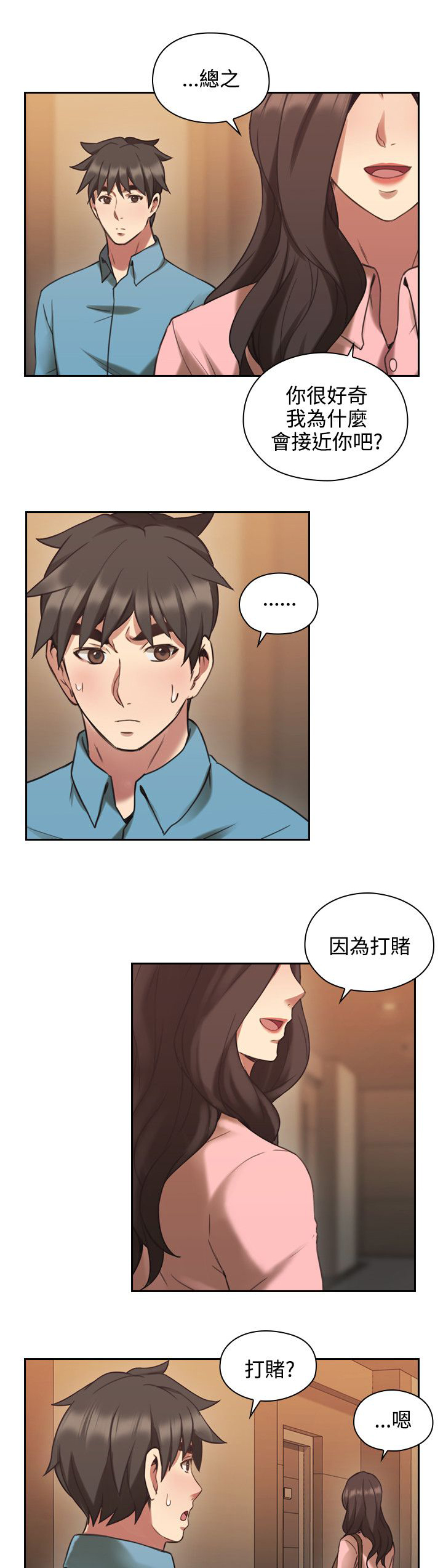 荒诞的赌局漫画,第33章：派对2图