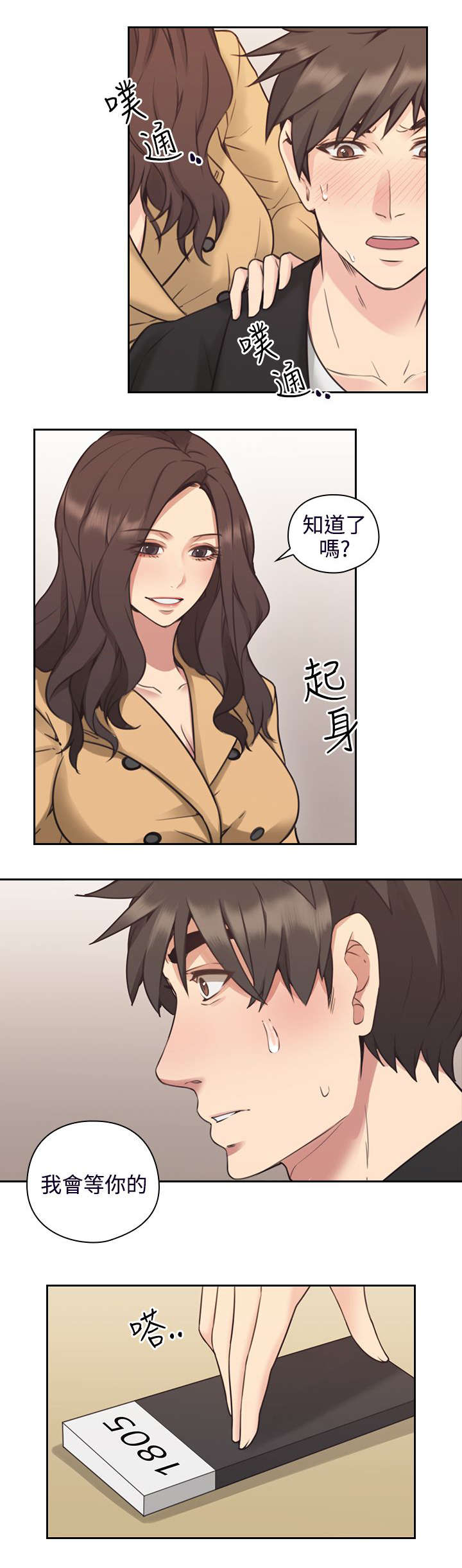 荒诞的赌局漫画,第12章：来电1图