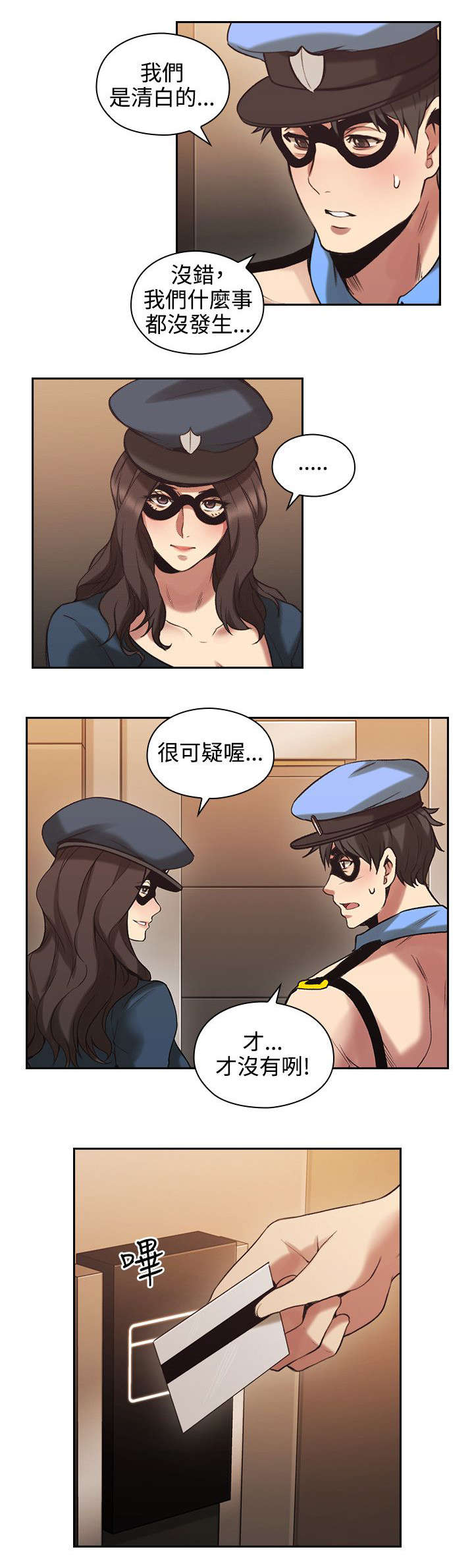 荒诞的赌局漫画,第40章：你最吸引2图