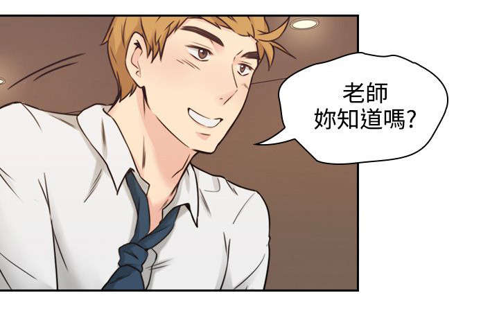 荒诞的赌局漫画,第3章：老师5图