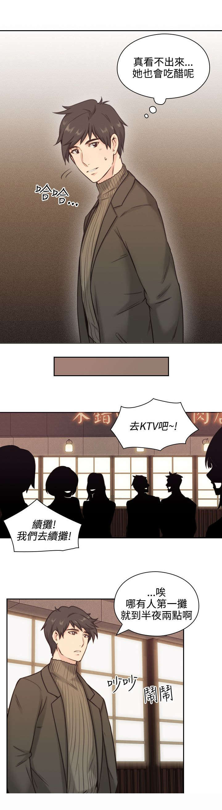 荒诞的赌局漫画,第3章：老师2图