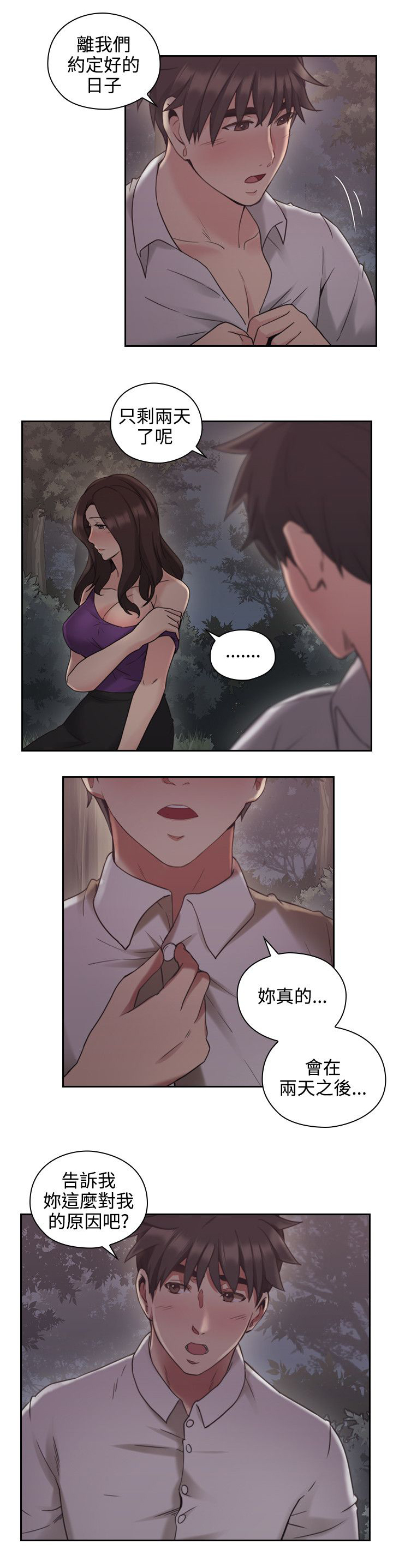 荒诞的赌局漫画,第30章：约定的日子3图