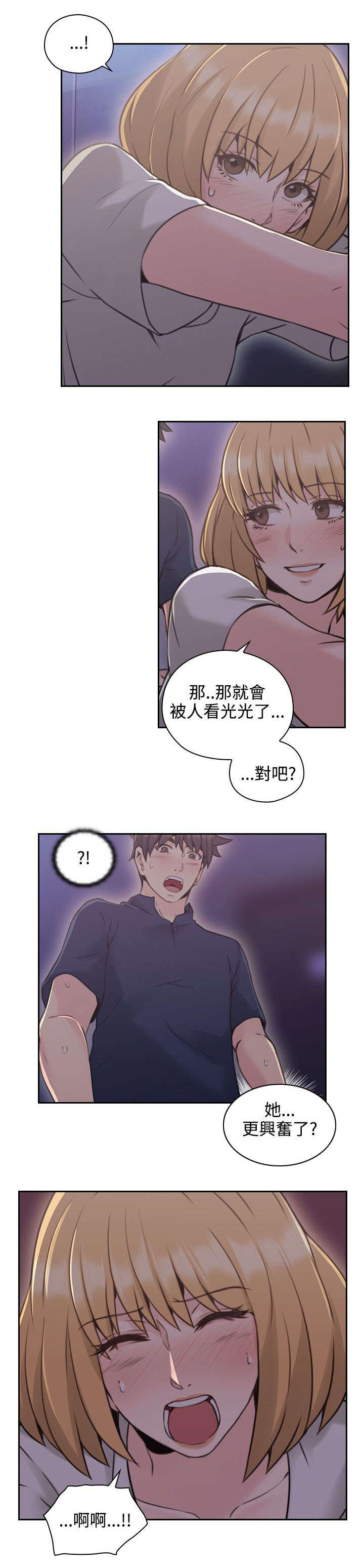 荒诞的赌局漫画,第26章：另一面4图