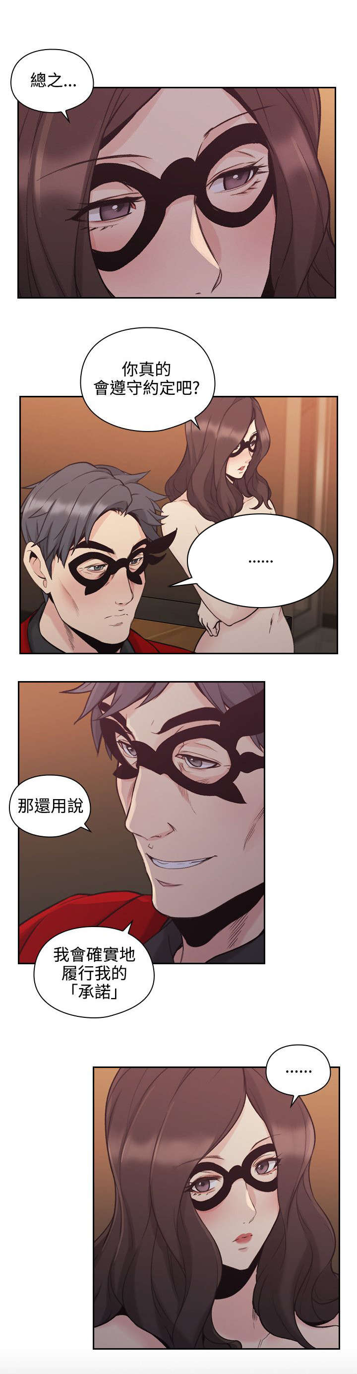 荒诞的赌局漫画,第37章：接触2图