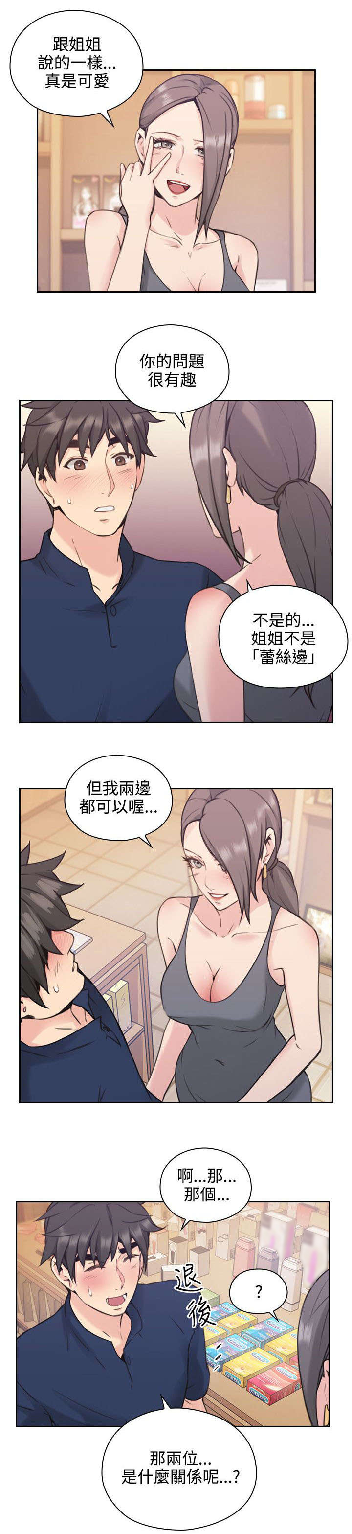 荒诞的赌局漫画,第24章：朋友3图