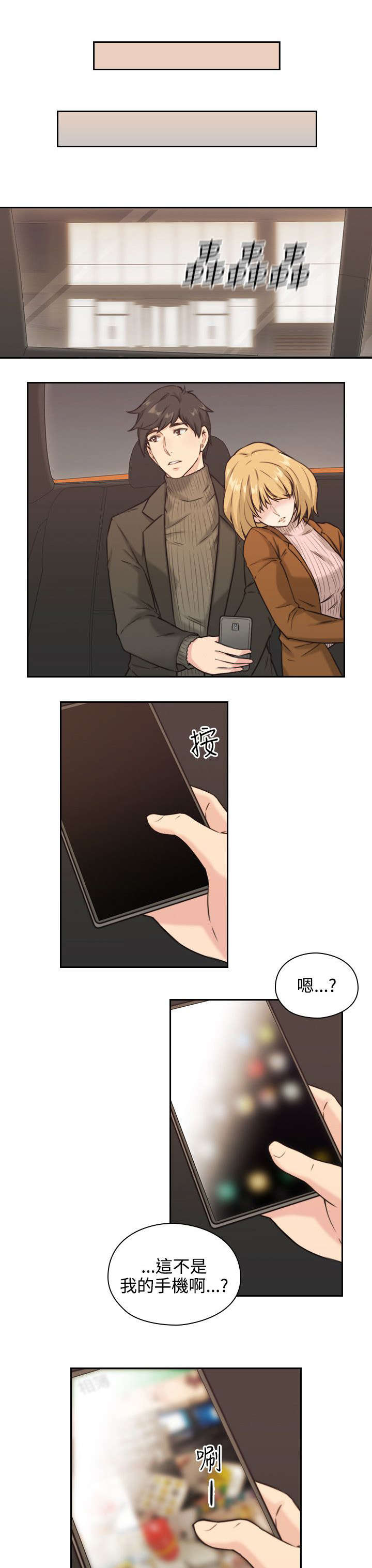 荒诞的赌局漫画,第3章：老师5图