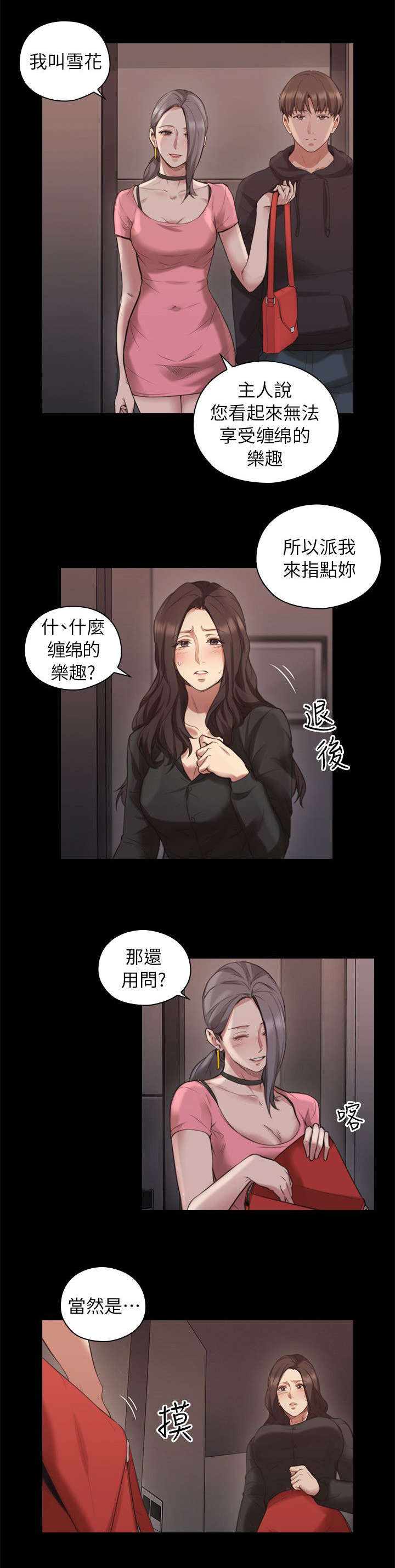 荒诞的赌局漫画,第53章：强制命令4图