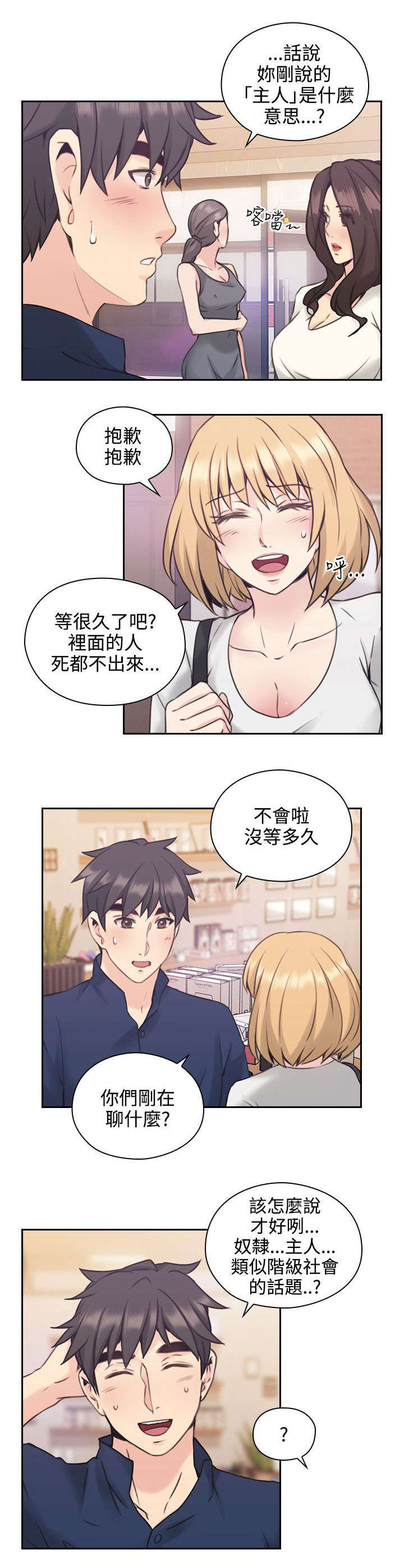 荒诞的赌局漫画,第25章：尝试2图