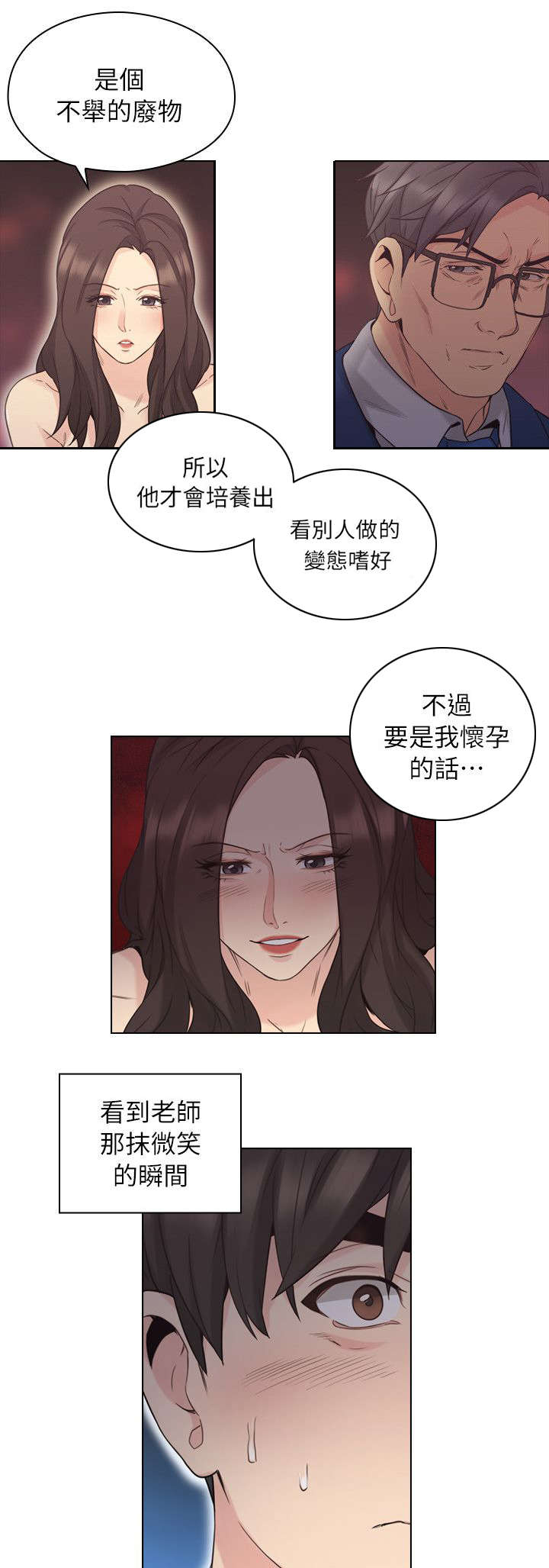 荒诞的赌局漫画,第46章：家中缠绵4图