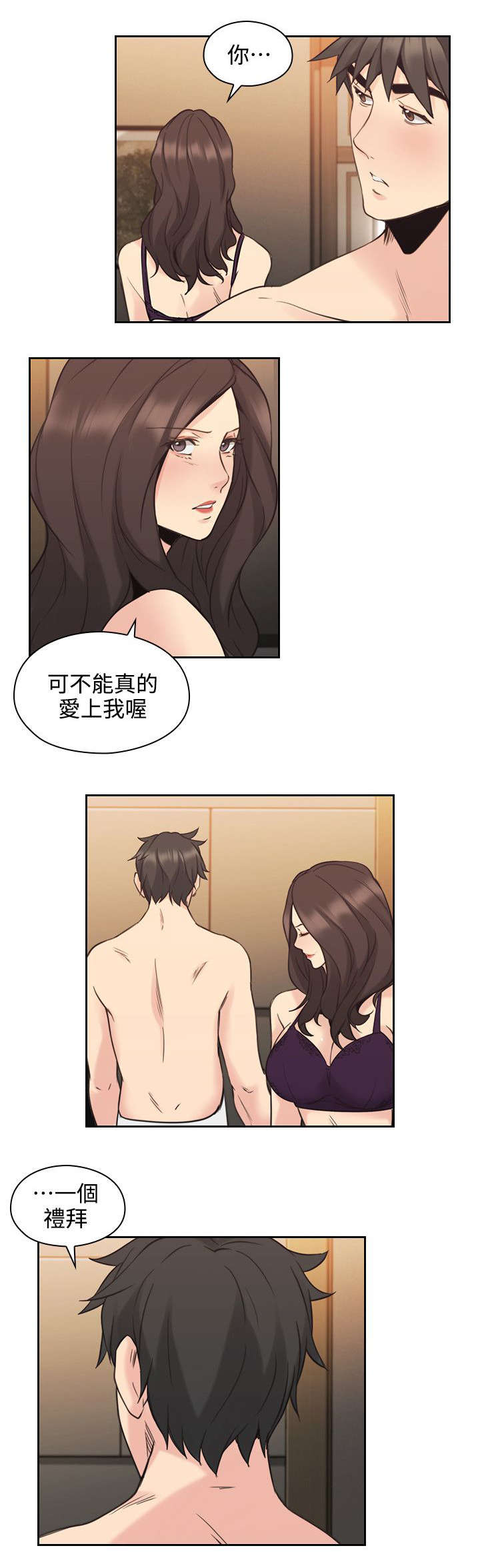 荒诞的赌局漫画,第41章：返家2图