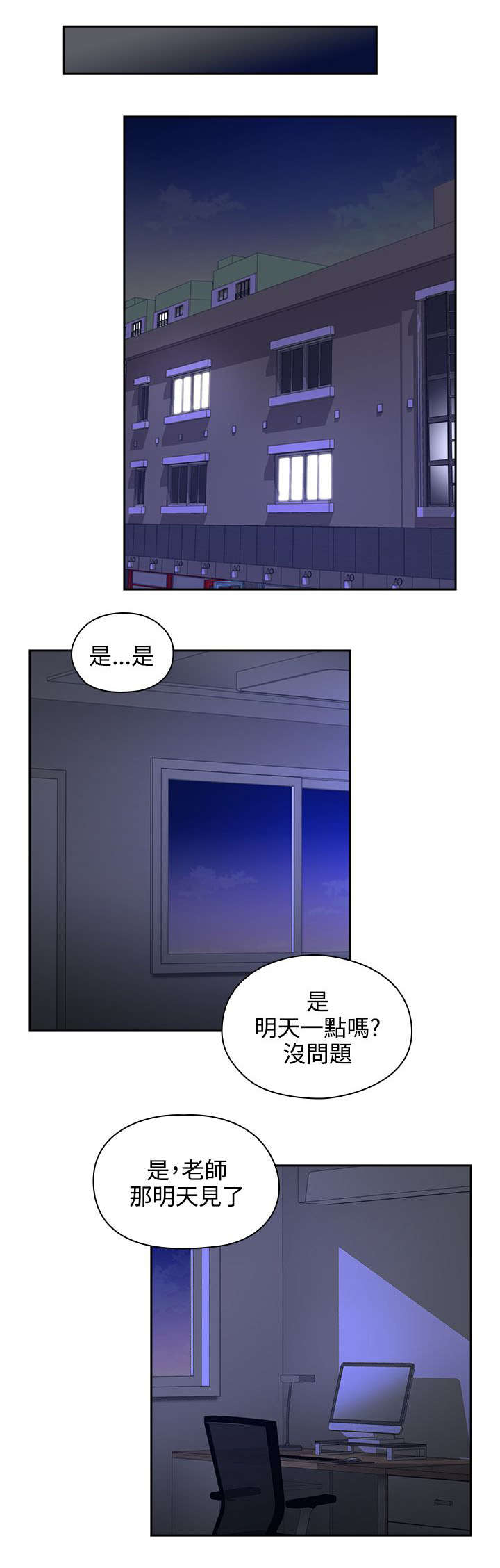 荒诞的赌局漫画,第4章：手机3图